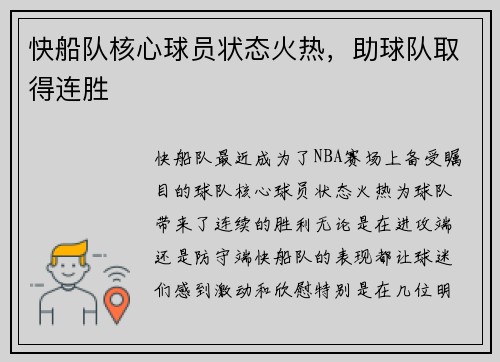 快船队核心球员状态火热，助球队取得连胜