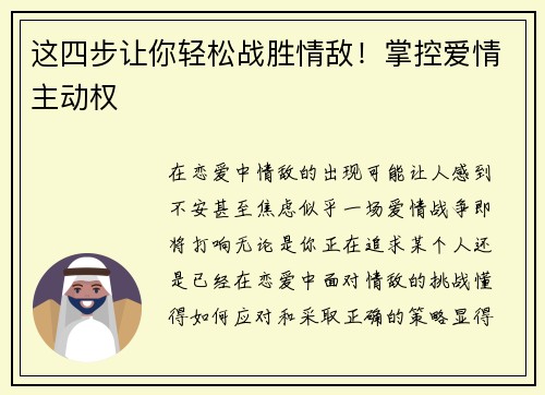 这四步让你轻松战胜情敌！掌控爱情主动权