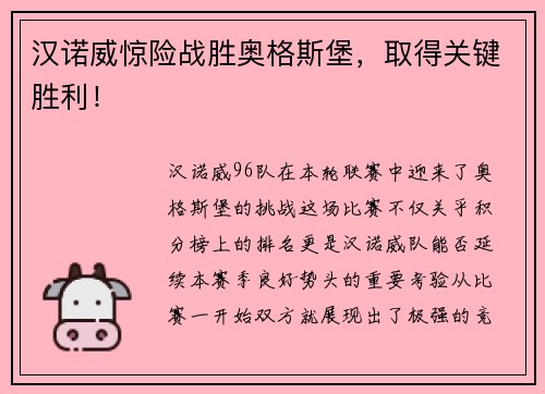 汉诺威惊险战胜奥格斯堡，取得关键胜利！