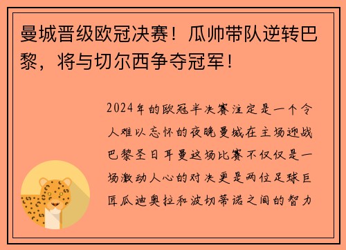 曼城晋级欧冠决赛！瓜帅带队逆转巴黎，将与切尔西争夺冠军！