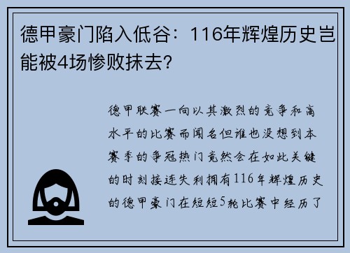 德甲豪门陷入低谷：116年辉煌历史岂能被4场惨败抹去？