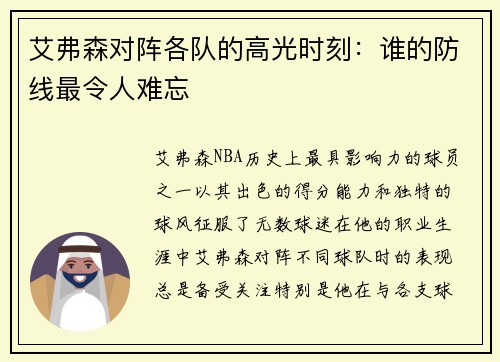 艾弗森对阵各队的高光时刻：谁的防线最令人难忘