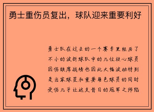 勇士重伤员复出，球队迎来重要利好