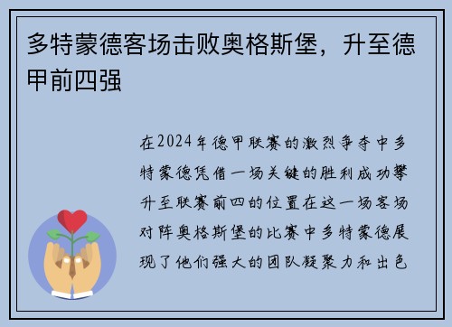多特蒙德客场击败奥格斯堡，升至德甲前四强