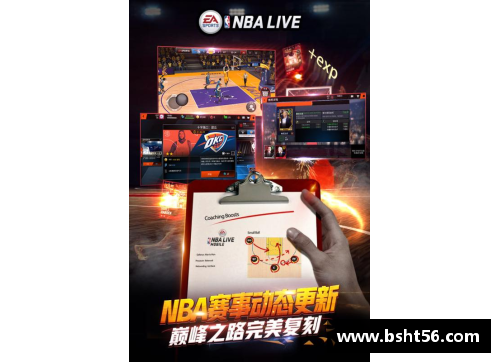 NBA直播APP：全面解析功能与使用技巧