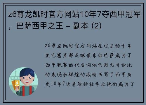 z6尊龙凯时官方网站10年7夺西甲冠军，巴萨西甲之王 - 副本 (2)