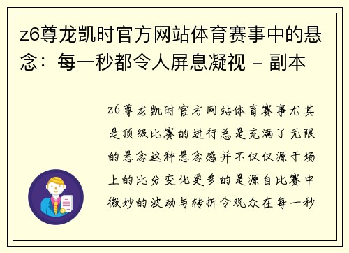 z6尊龙凯时官方网站体育赛事中的悬念：每一秒都令人屏息凝视 - 副本