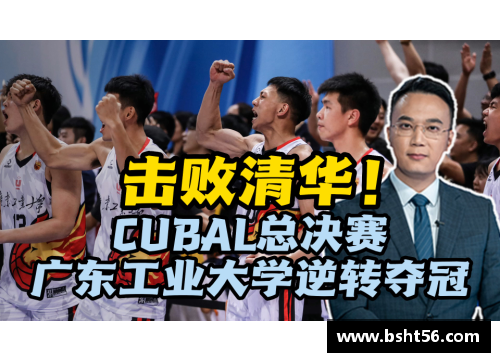 z6尊龙凯时官方网站CUBAL总决赛_广东工业大学夺冠 - 副本