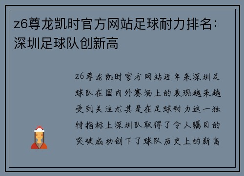 z6尊龙凯时官方网站足球耐力排名：深圳足球队创新高