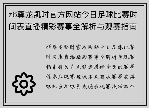 z6尊龙凯时官方网站今日足球比赛时间表直播精彩赛事全解析与观赛指南