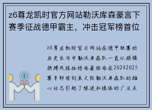 z6尊龙凯时官方网站勒沃库森豪言下赛季征战德甲霸主，冲击冠军榜首位置