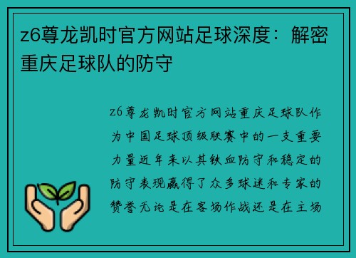 z6尊龙凯时官方网站足球深度：解密重庆足球队的防守