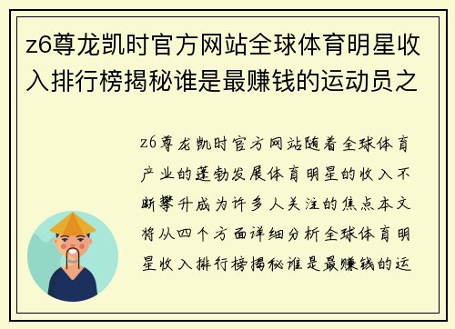z6尊龙凯时官方网站全球体育明星收入排行榜揭秘谁是最赚钱的运动员之王