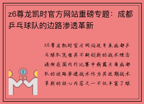 z6尊龙凯时官方网站重磅专题：成都乒乓球队的边路渗透革新