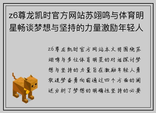 z6尊龙凯时官方网站苏翊鸣与体育明星畅谈梦想与坚持的力量激励年轻人奋勇向前