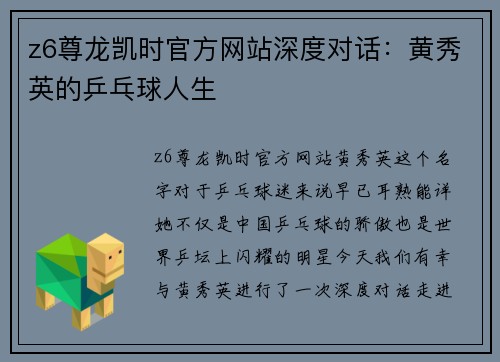 z6尊龙凯时官方网站深度对话：黄秀英的乒乓球人生