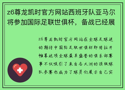 z6尊龙凯时官方网站西班牙队亚马尔将参加国际足联世俱杯，备战已经展开